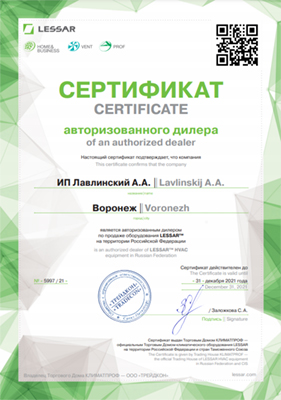 Сертификат дилера LESSAR