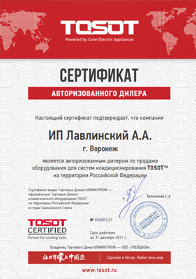 Сертификат дилера TOSOT